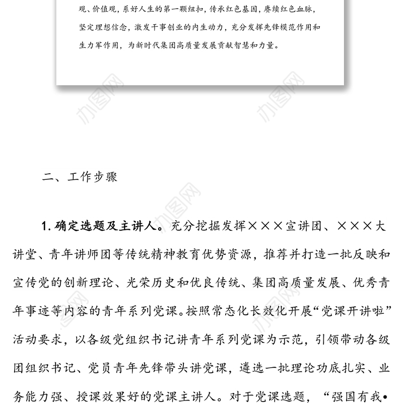“强国有我·请党放心”青年系列党课展播活动实施方案
