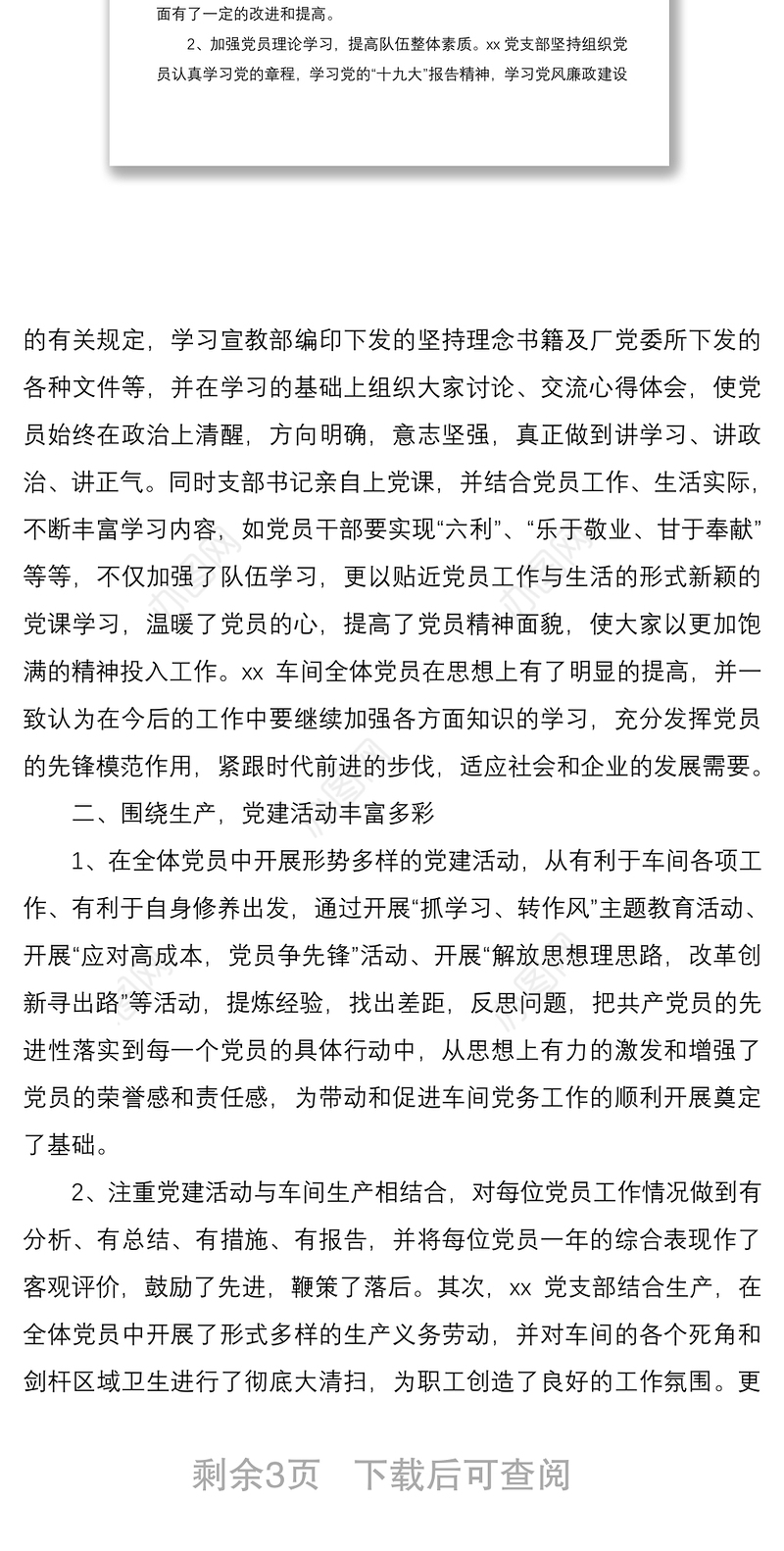 2021优秀党支部先进事迹材料范文