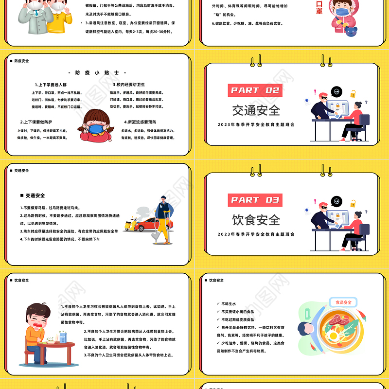 2023开学安全教育PPT黑板卡通风兔年春季开学安全教育主题班会课件模板