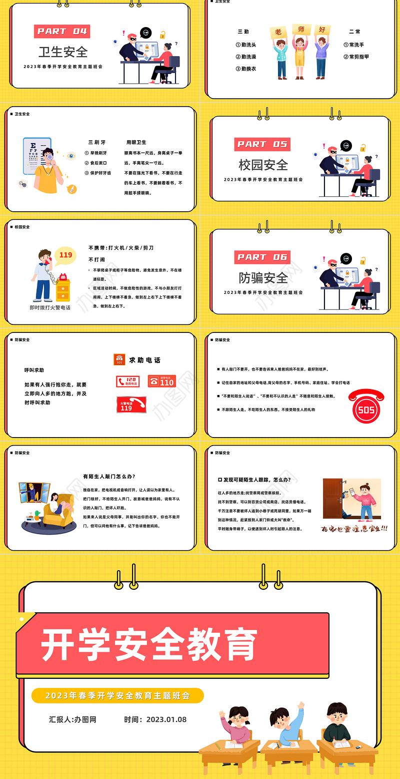 2023开学安全教育PPT黑板卡通风兔年春季开学安全教育主题班会课件模板