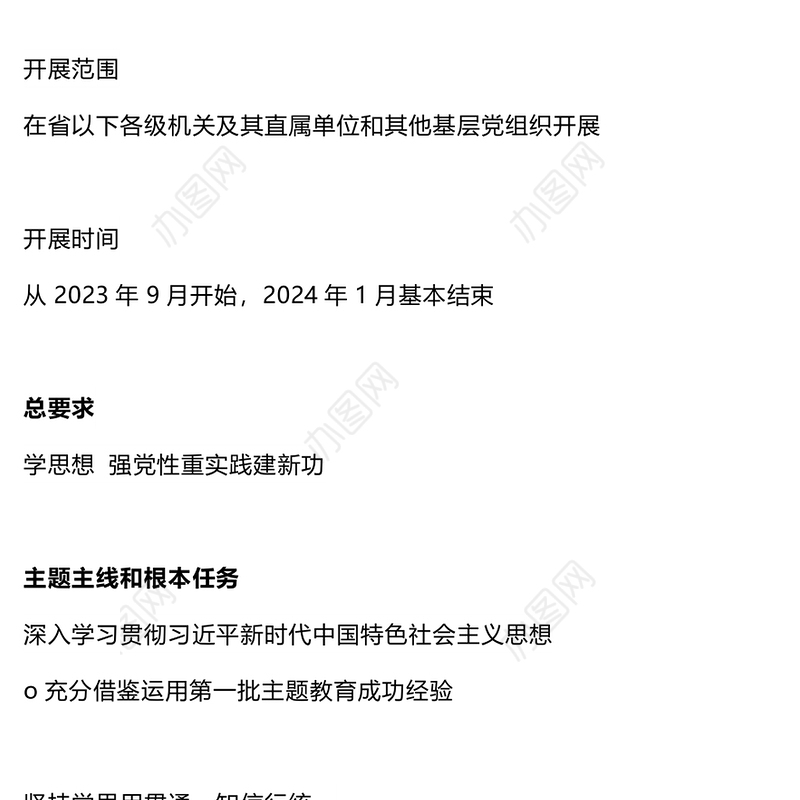 2023第二批主题教育知识点(讲稿)