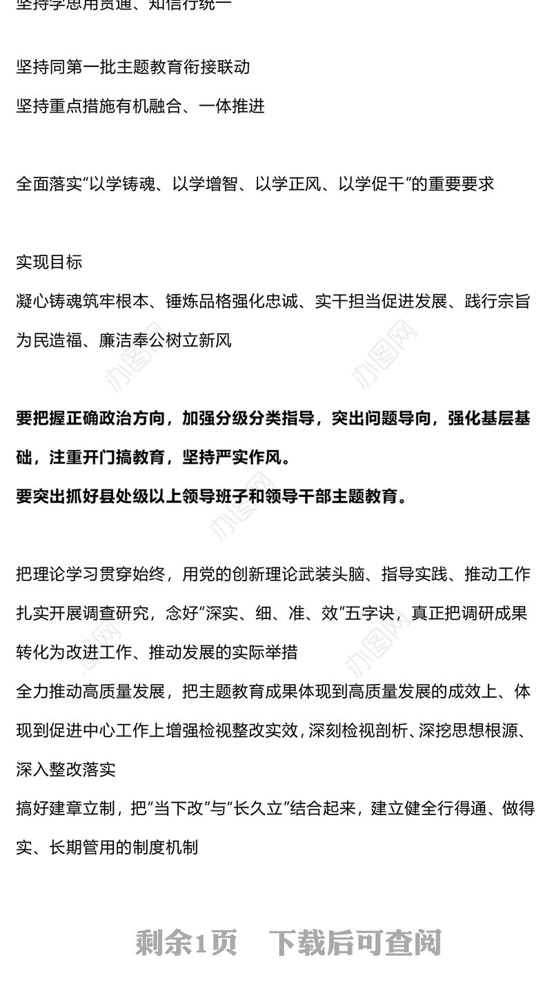 2023第二批主题教育知识点(讲稿)