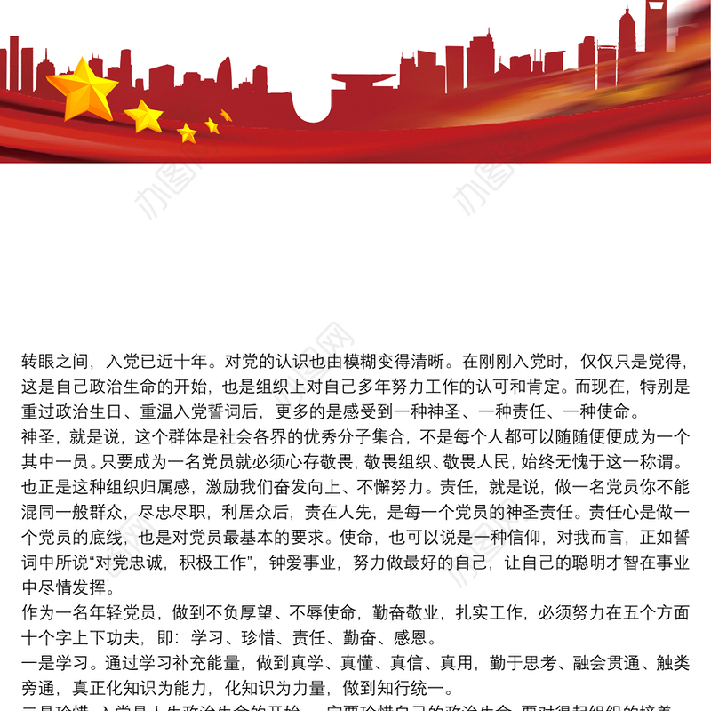 党员政治生日心得体会最新