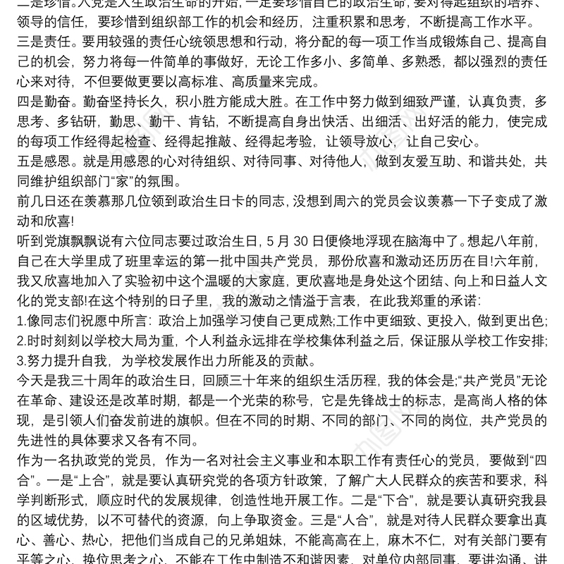 党员政治生日心得体会最新