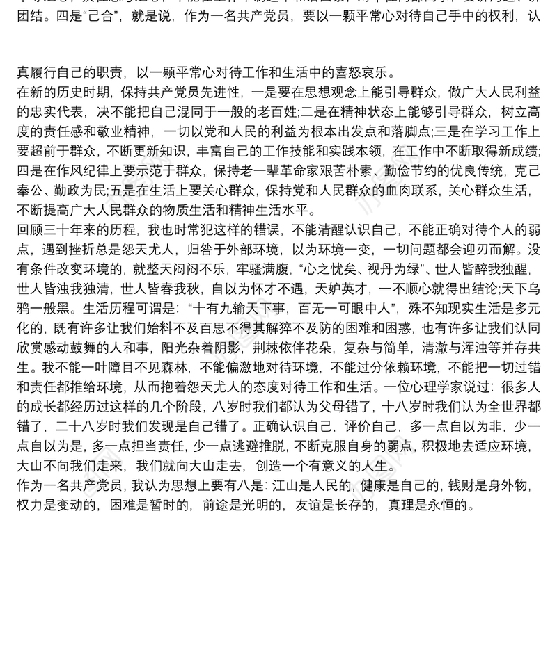 党员政治生日心得体会最新