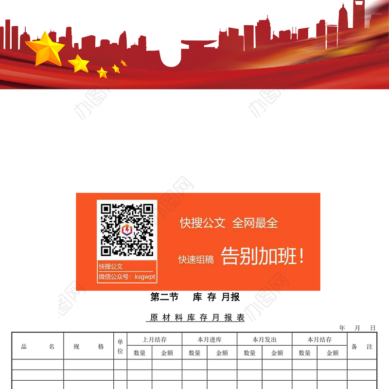 原材料库存月报表