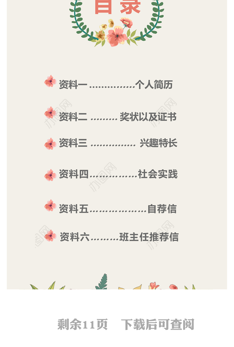 人教版小学一年级数学下册第三课：分类与整理（含配套教案）课件PPT