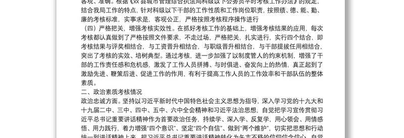 局机关2021年公务员年度考核工作总结