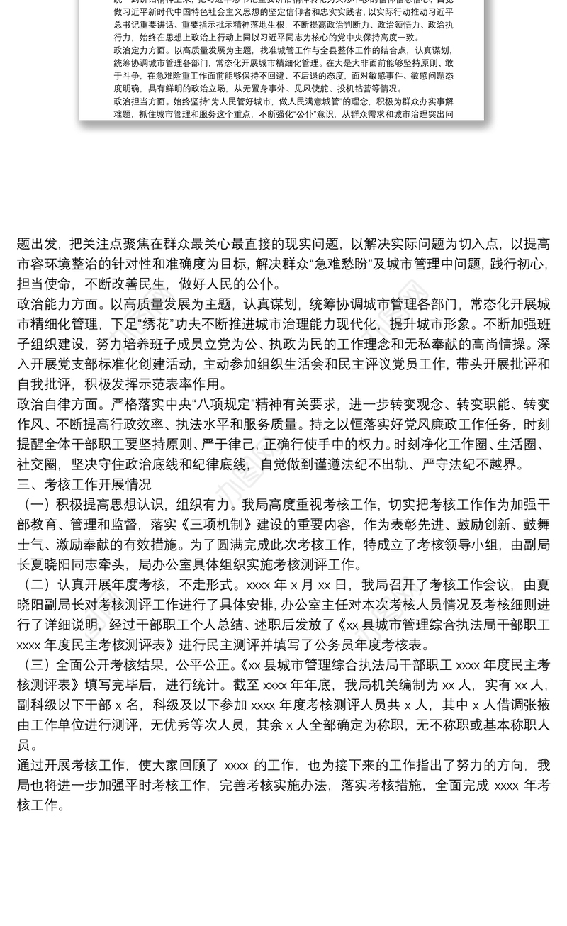 局机关2021年公务员年度考核工作总结