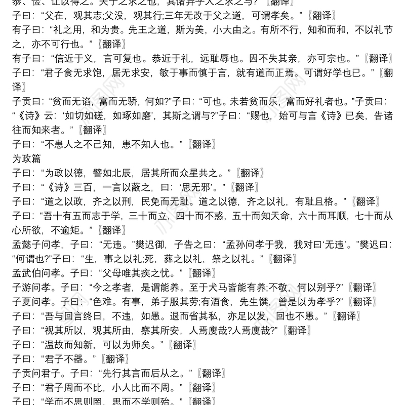 论语二十章全文