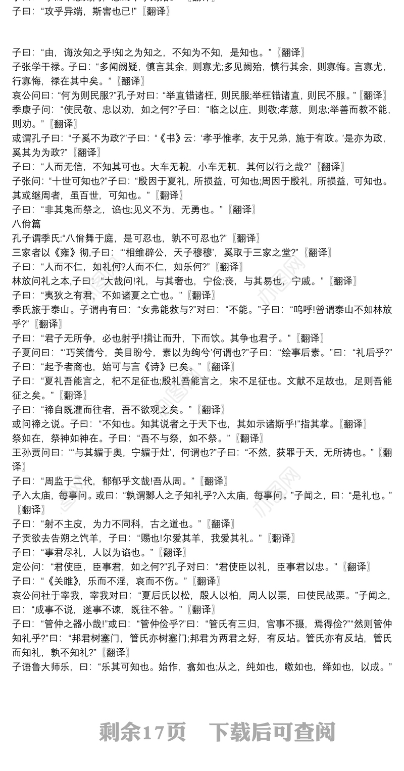 论语二十章全文