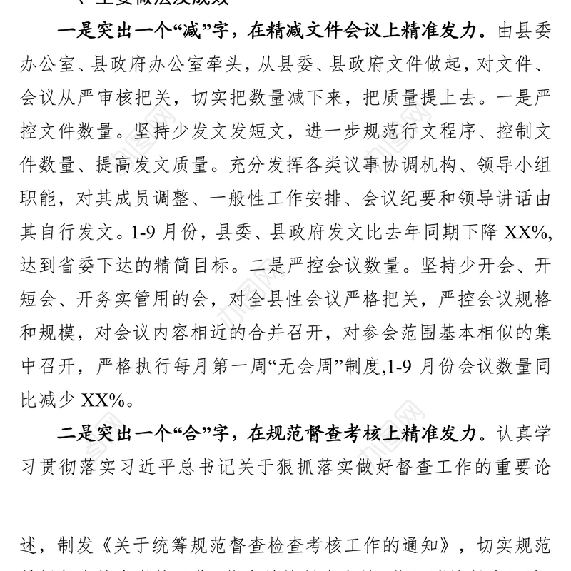 县基层减负工作落实情况基层党建工作