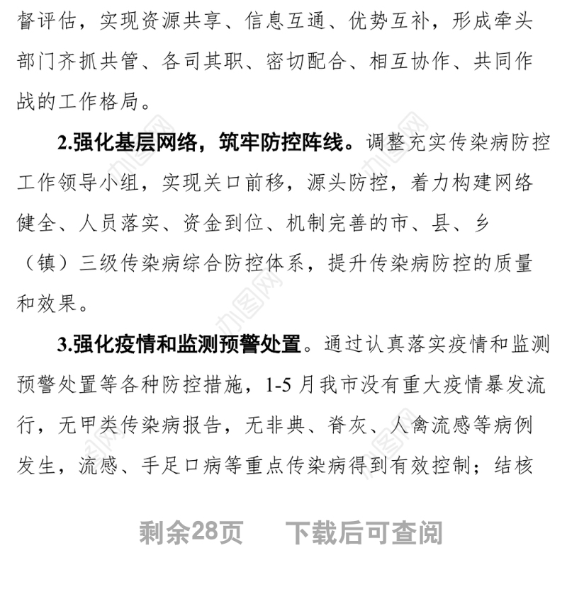 疫情防控工作情况总结汇报材料(共5篇)