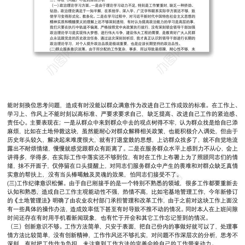 个人政治建设考察自评报告材料范文七篇