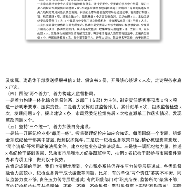 在2022年全市税务系统全面从严治党工作会议上的讲话