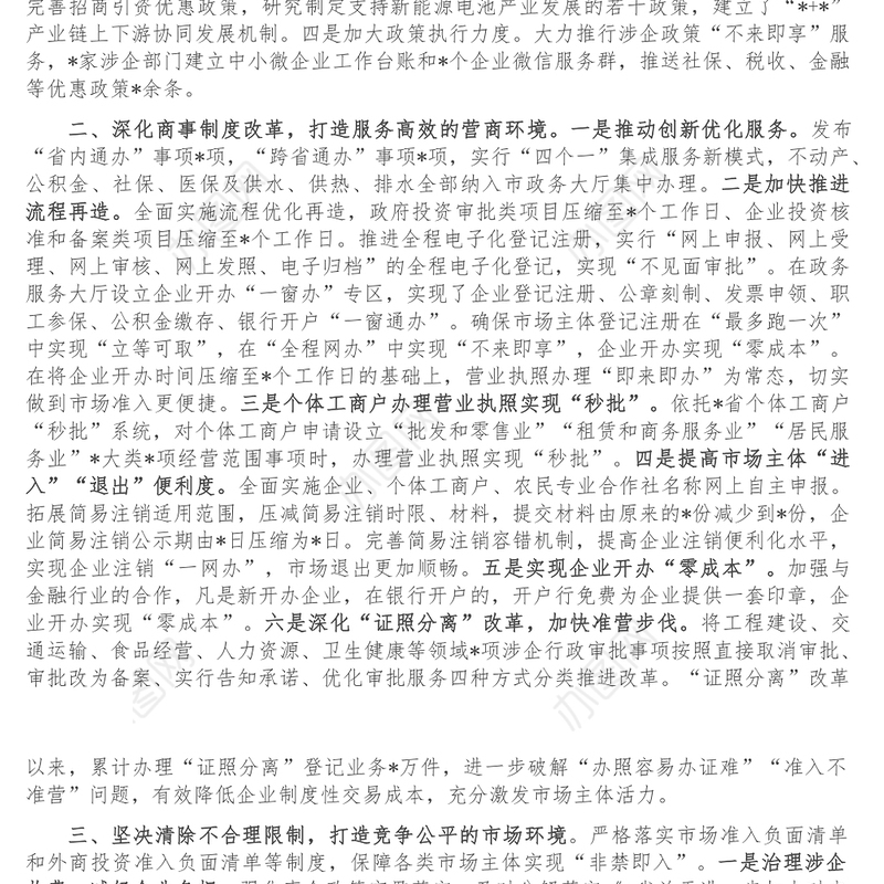 市市场监督管理局稳市场主体工作汇报材料