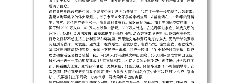 经典党课：不忘初心跟党走 牢记使命勇担当
