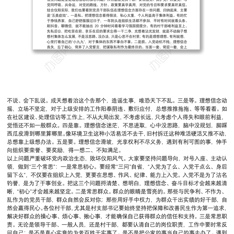 经典党课：不忘初心跟党走 牢记使命勇担当