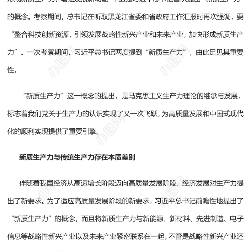 2023加快形成新质生产力着力推动高质量发展PPT大气精美风党员干部学习教育专题党课课件(讲稿)
