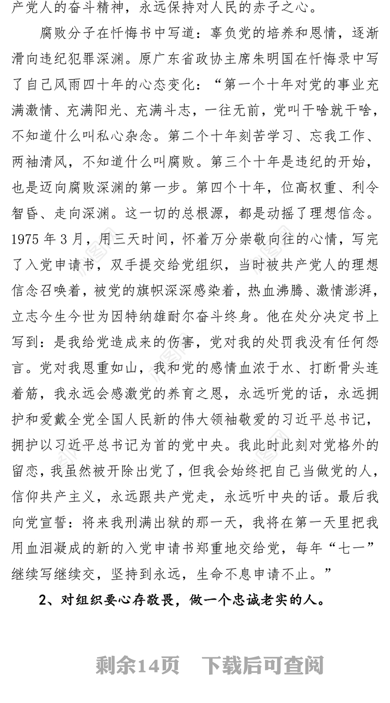 在新任领导干部廉政谈话会上的讲话