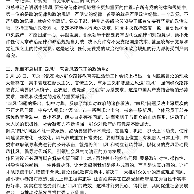党风廉政教育月学习心得体会范本参考