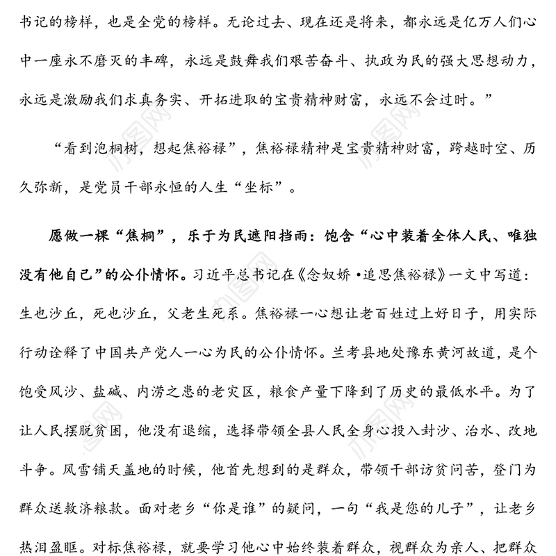 学习焦裕禄精神心得体会：愿做一棵“焦桐”树