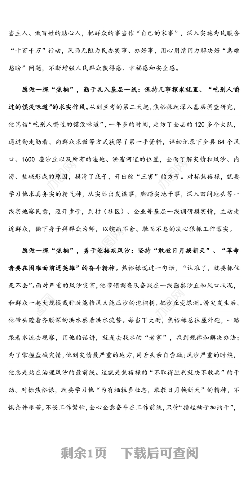 学习焦裕禄精神心得体会：愿做一棵“焦桐”树