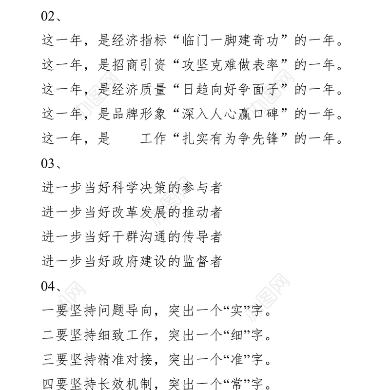 写材料实用小标题集锦50套，短一点，有气势！