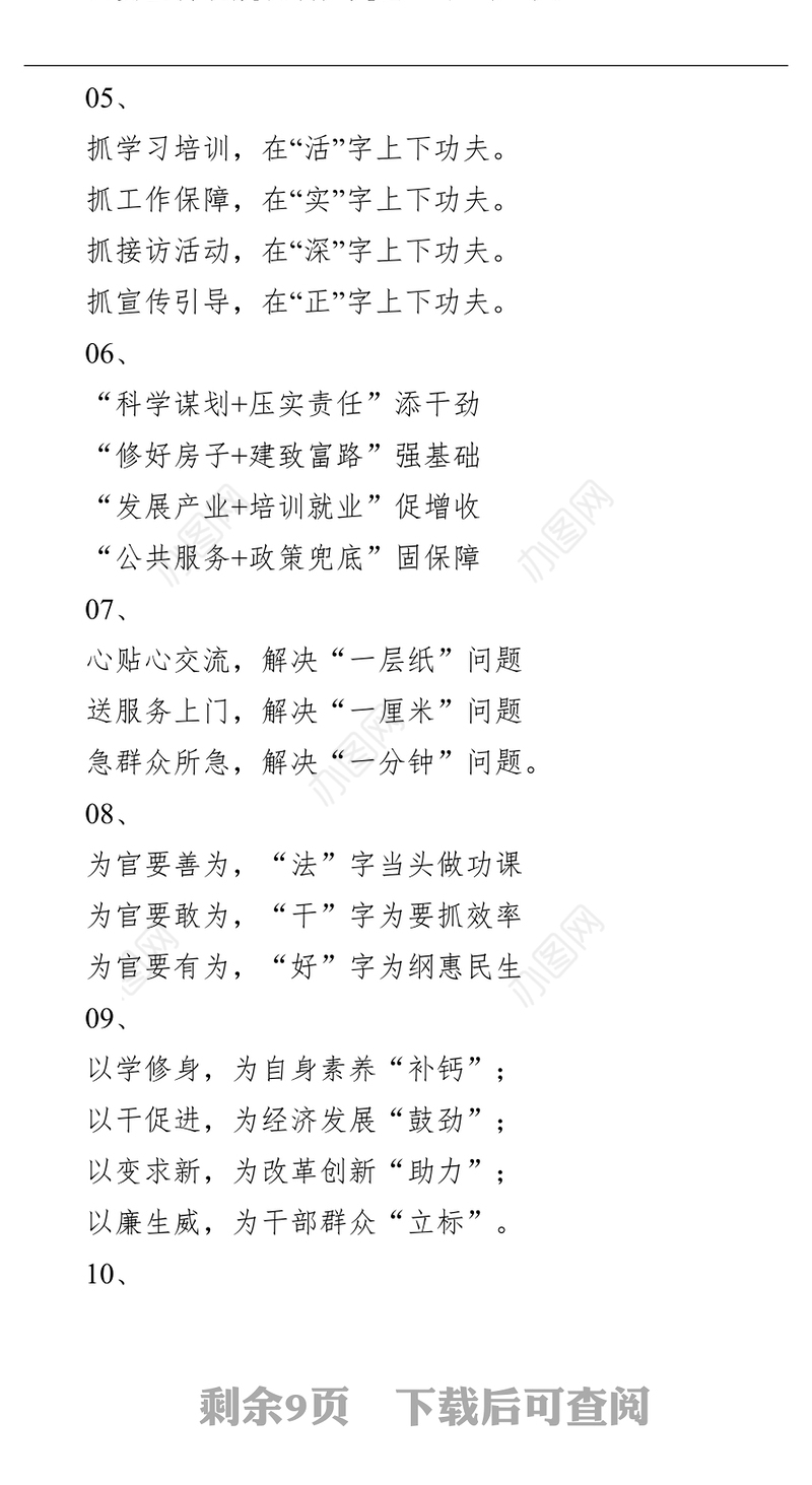 写材料实用小标题集锦50套，短一点，有气势！