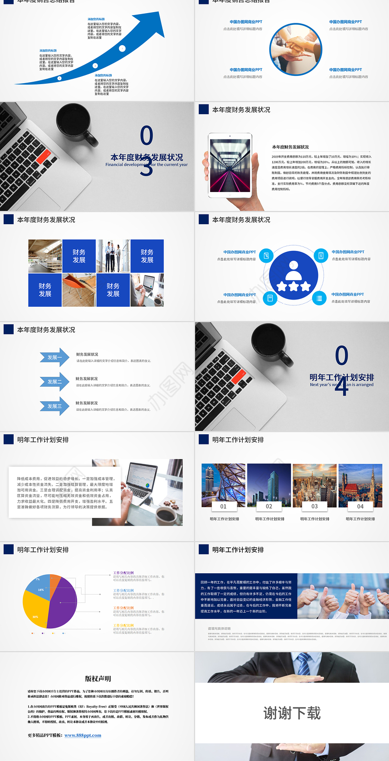 上海某某银行工作总结报告PPT