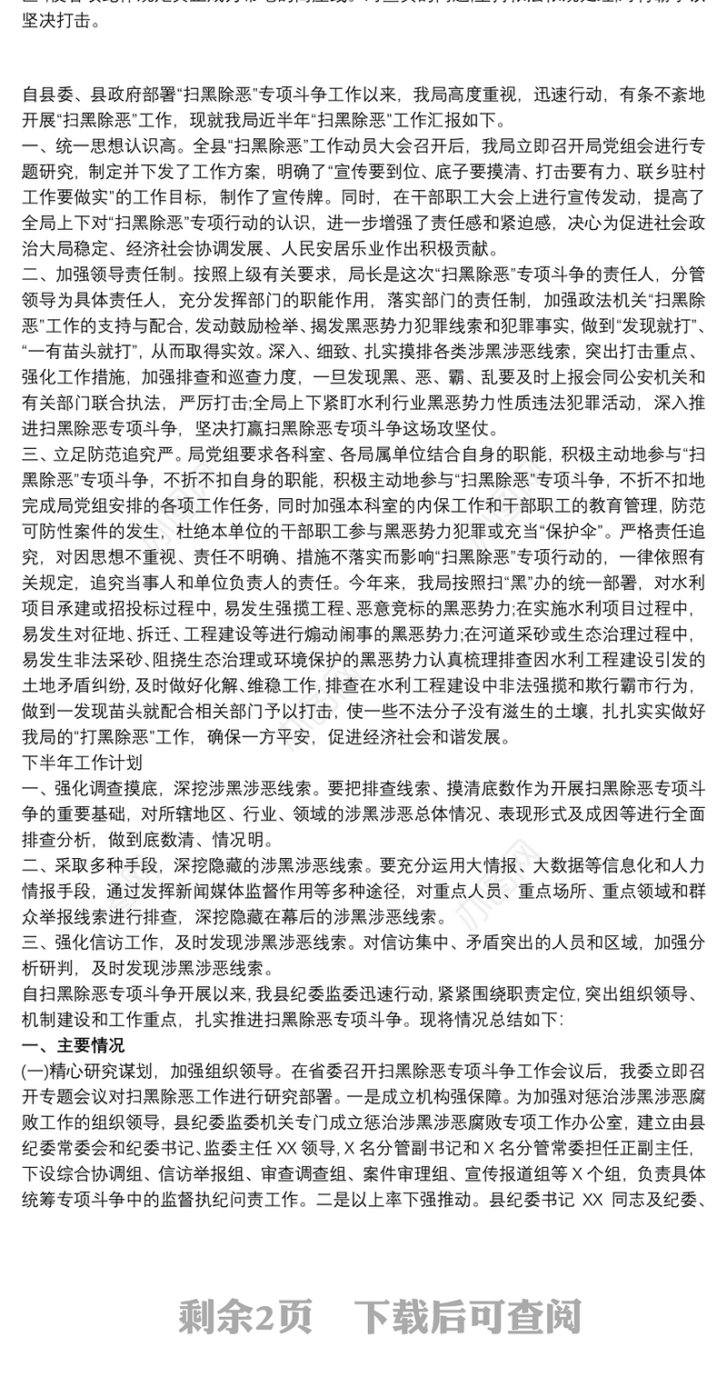 扫黑除恶工作总结 扫黑除恶工作简报