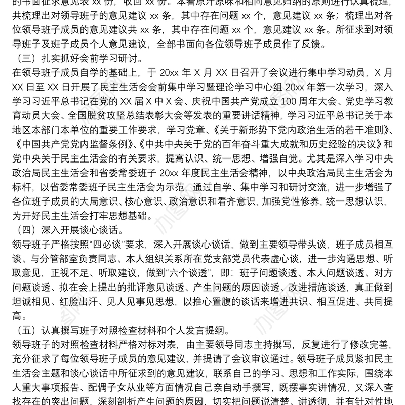 2022党史学习教育专题民主生活会召开情况报告