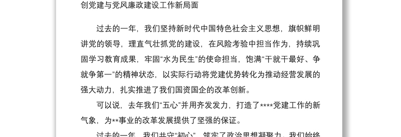 市直单位2022年度党建与党风廉政建设工作部署会讲话稿