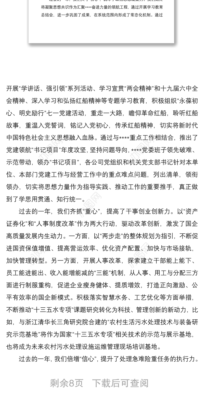 市直单位2022年度党建与党风廉政建设工作部署会讲话稿
