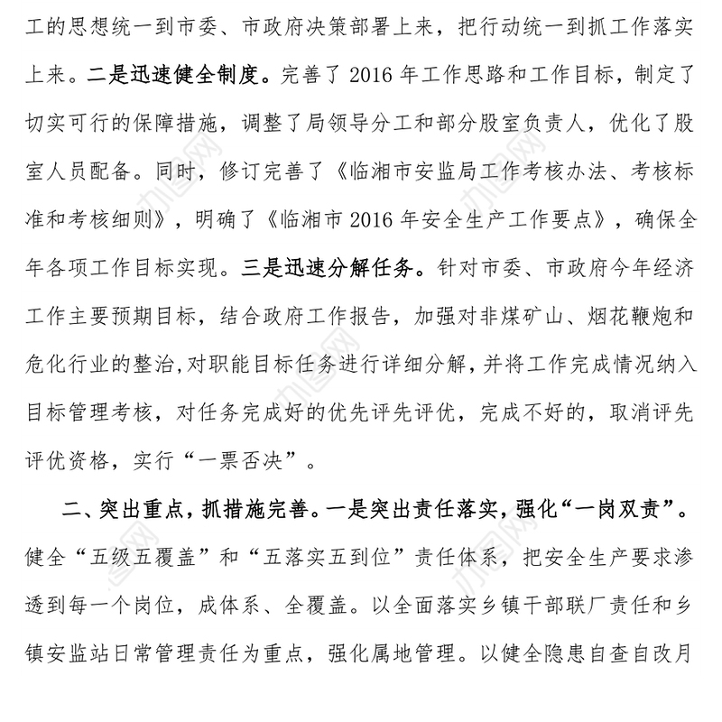 着力三个突出抓好安全保障