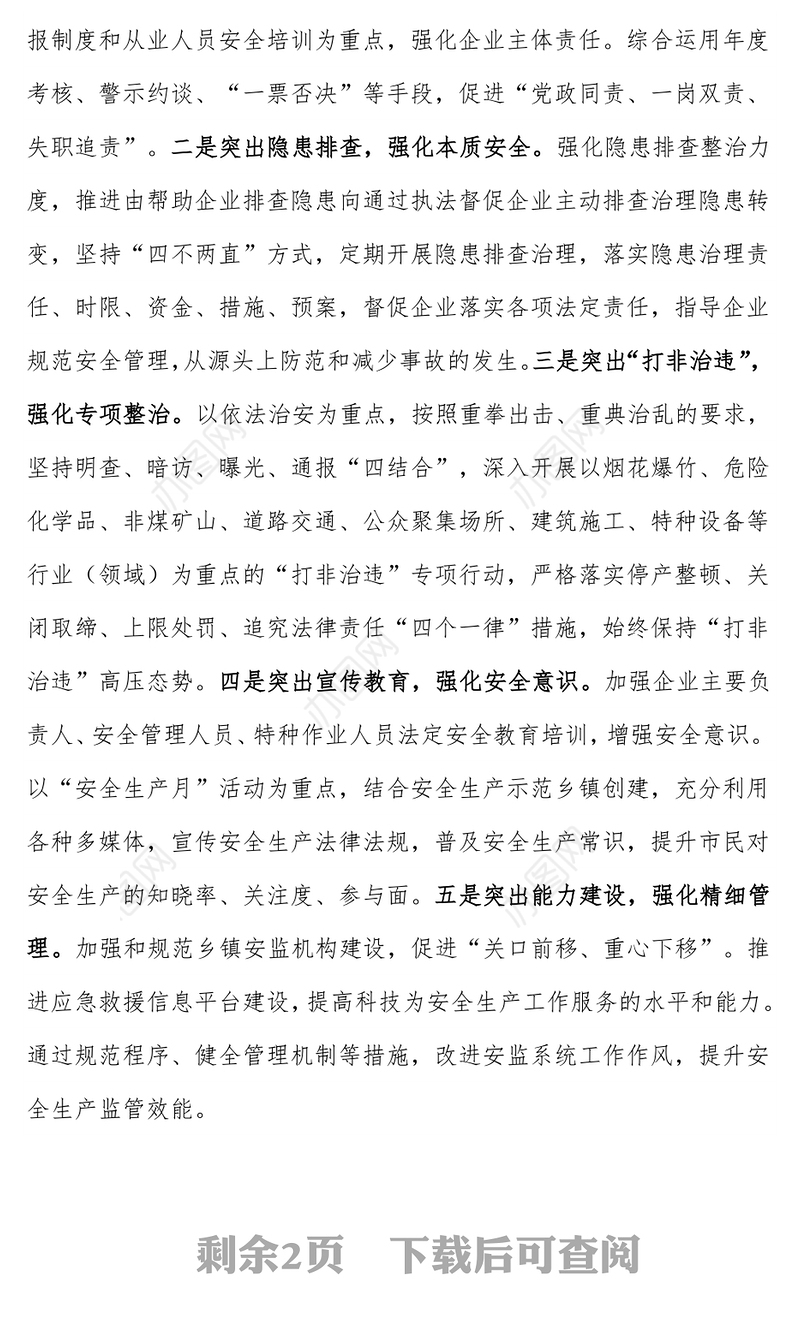 着力三个突出抓好安全保障