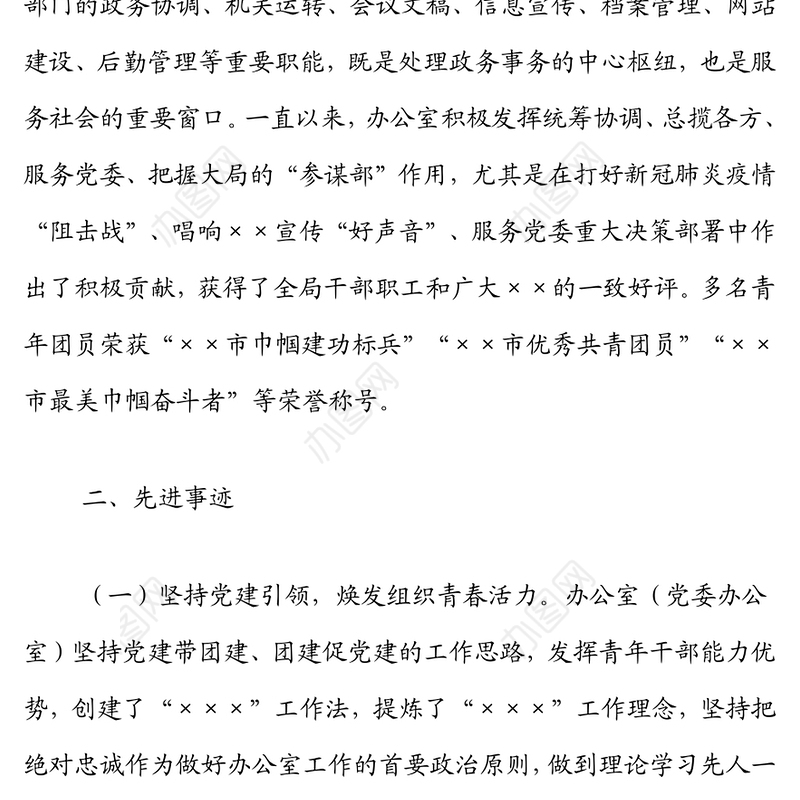 党委办公室青年文明号创建材料