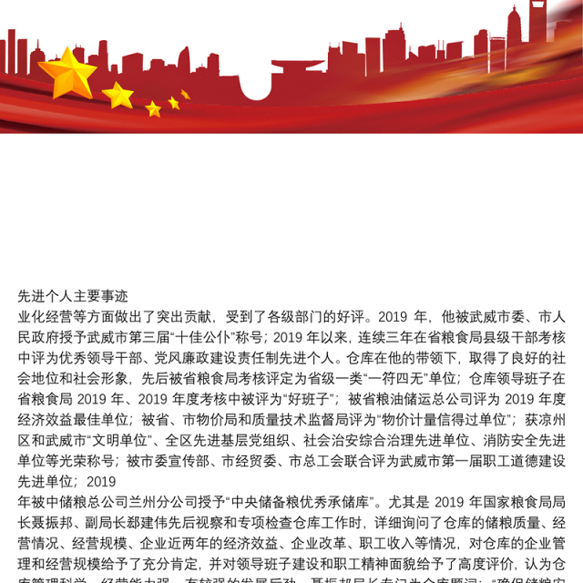 先进个人主要事迹-例文