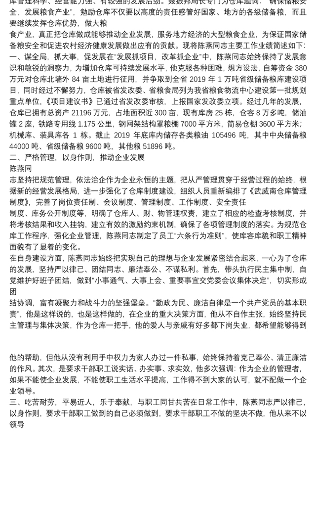 先进个人主要事迹-例文