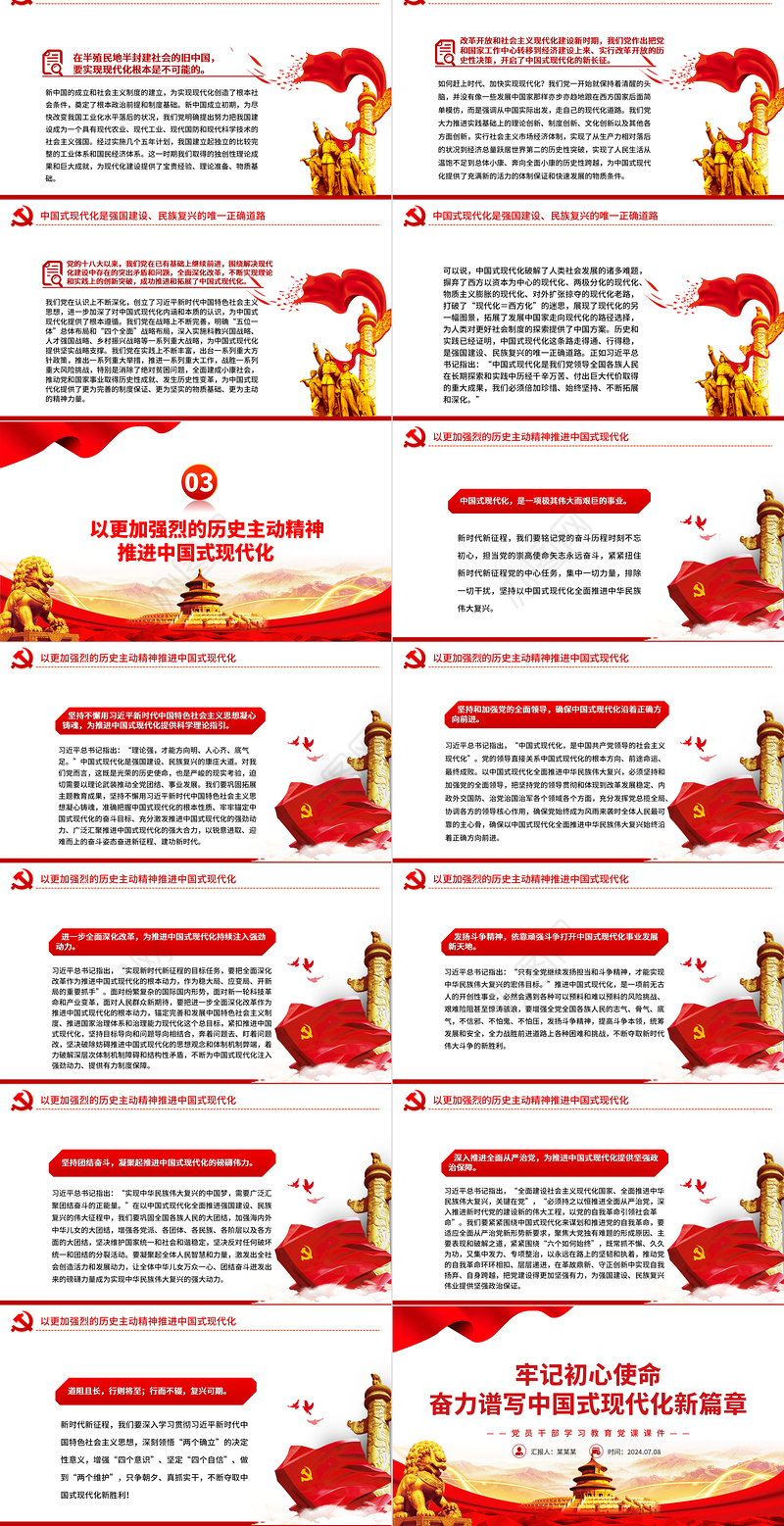 奋力谱写中国式现代化新篇章PPT党政风党员干部学习教育党课课件