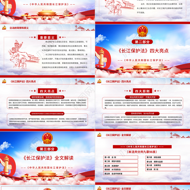 蓝色大气云海学习解读长江保护法PPT模板