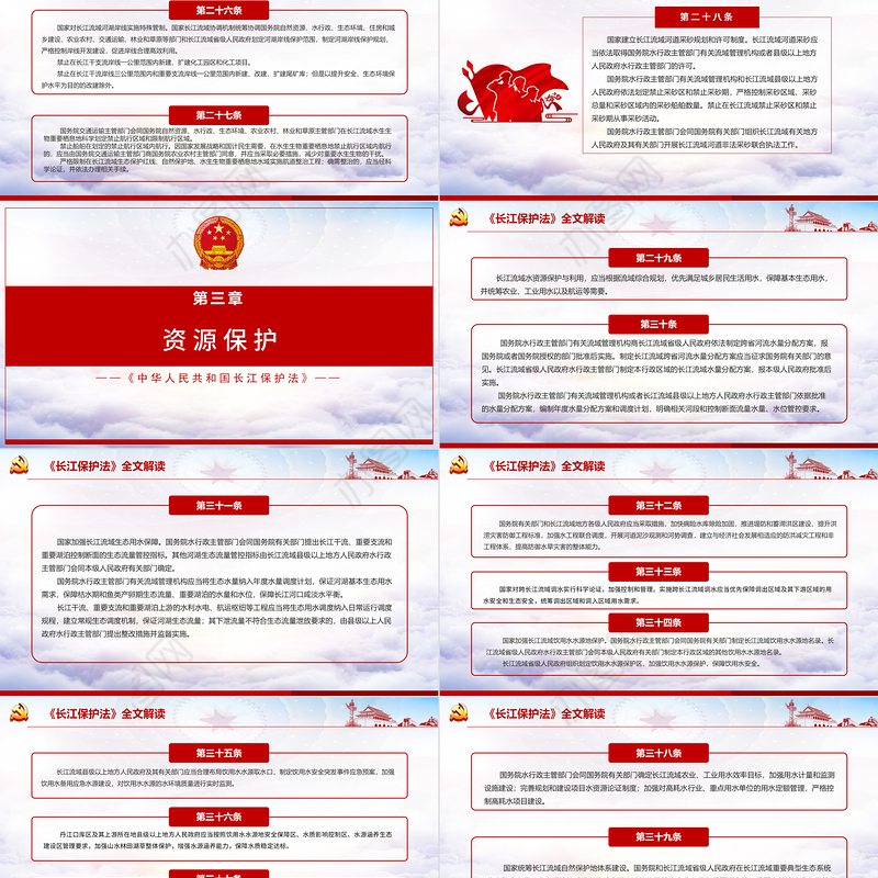 蓝色大气云海学习解读长江保护法PPT模板