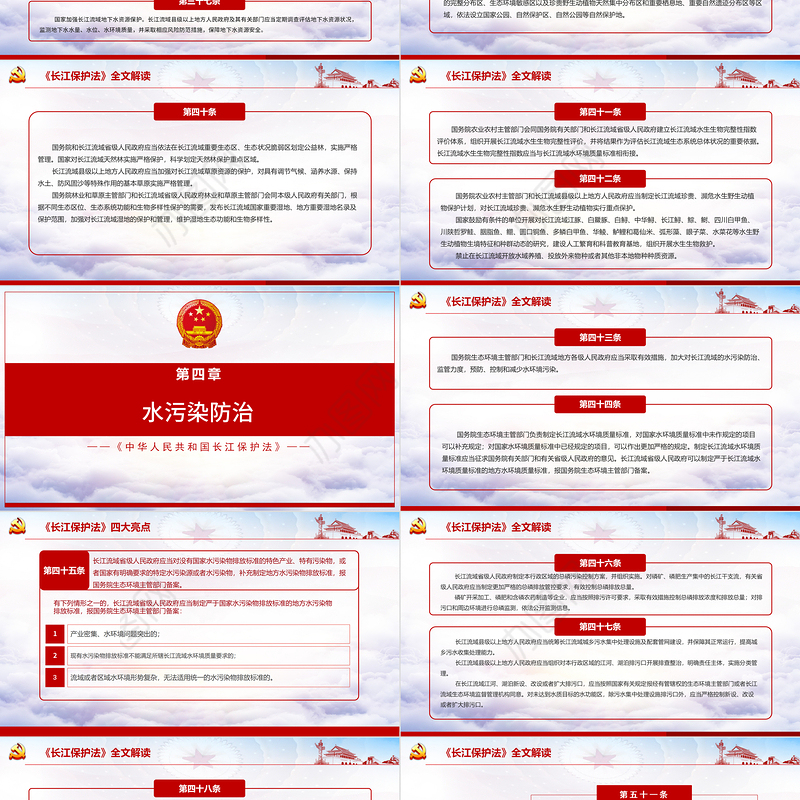 蓝色大气云海学习解读长江保护法PPT模板