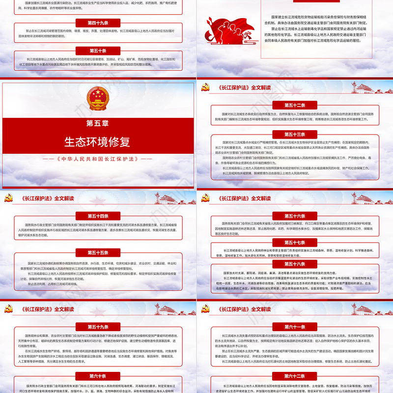 蓝色大气云海学习解读长江保护法PPT模板