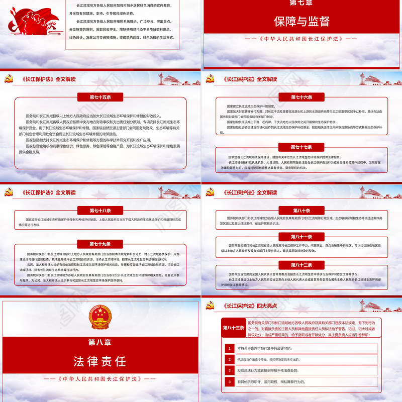 蓝色大气云海学习解读长江保护法PPT模板