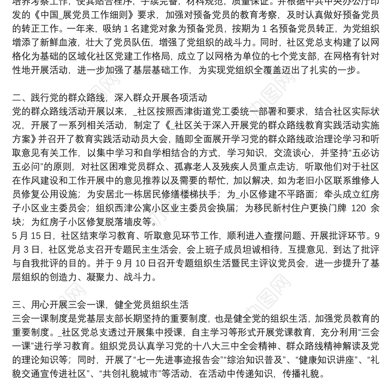 社区党建工作总结优秀5篇2021