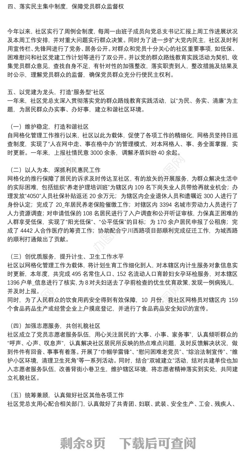 社区党建工作总结优秀5篇2021