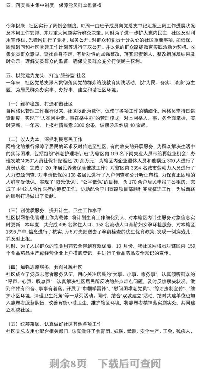 社区党建工作总结优秀5篇2021