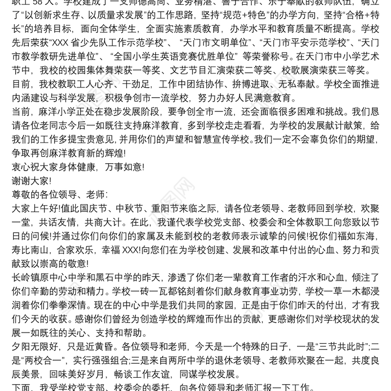 重阳节校长发言稿三篇