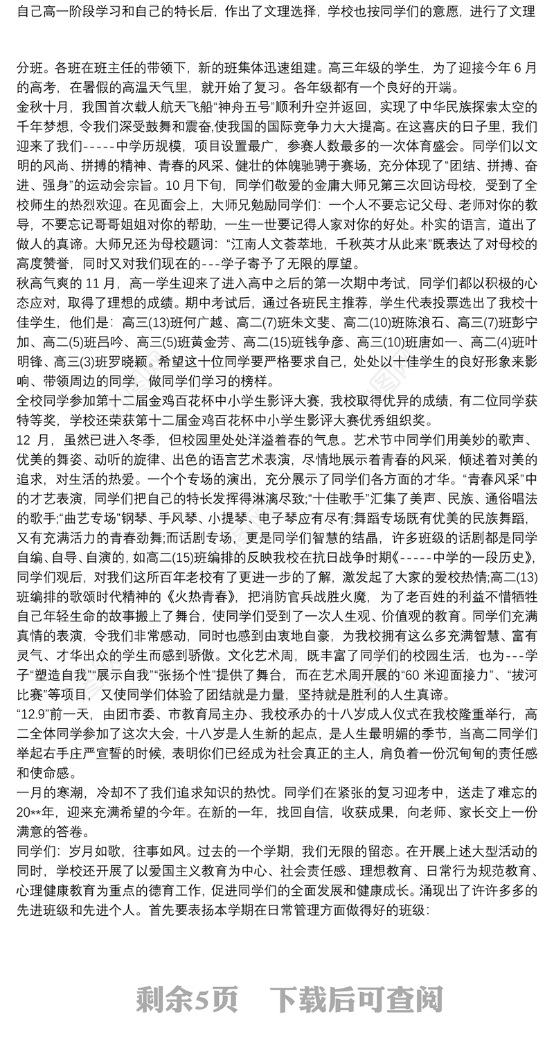 学期结束典礼校长讲话三分钟